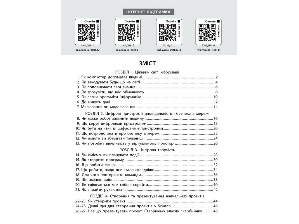 НУШ 4 клас, Інформатика, Робочий зошит до підр. Гільберг Т., Суховірського О., та ін., Ранок ТИ12170