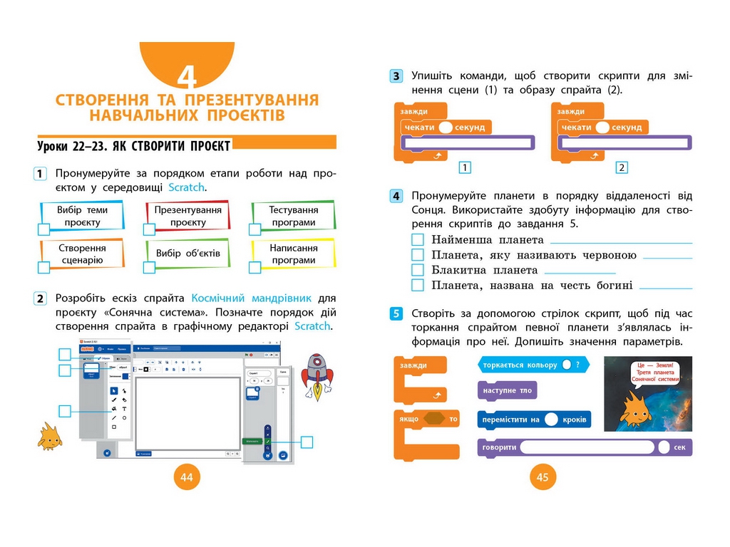 НУШ 4 клас, Інформатика, Робочий зошит до підр. Гільберг Т., Суховірського О., та ін., Ранок ТИ12170