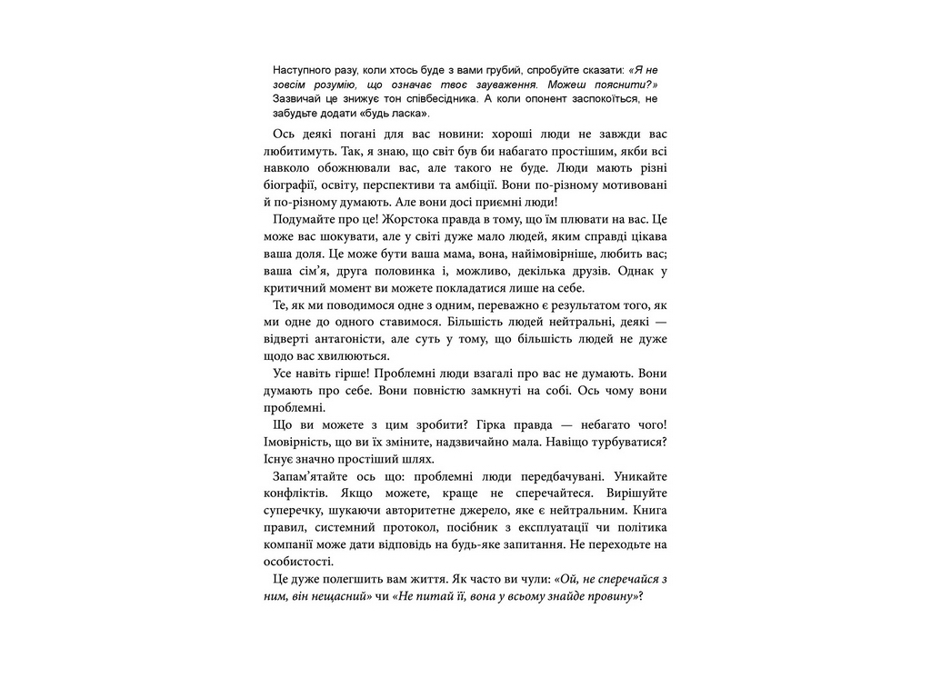 Как взаимодействовать с проблемными людьми, Фабула ФБ1467030У