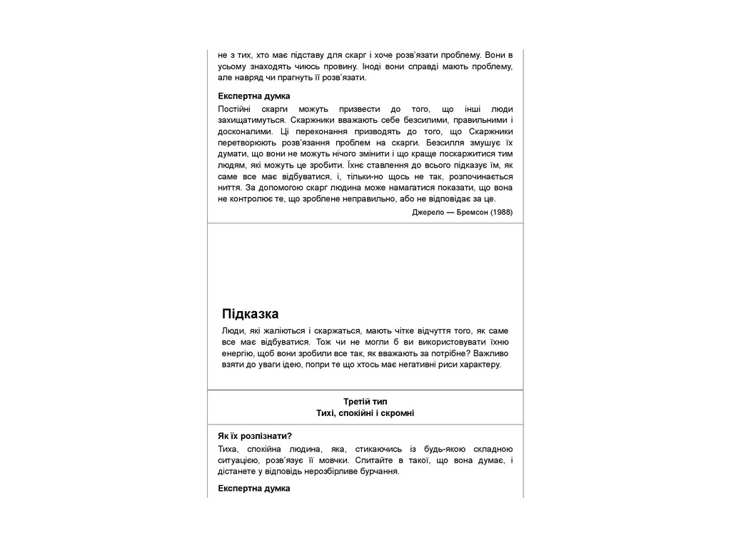 Как взаимодействовать с проблемными людьми, Фабула ФБ1467030У