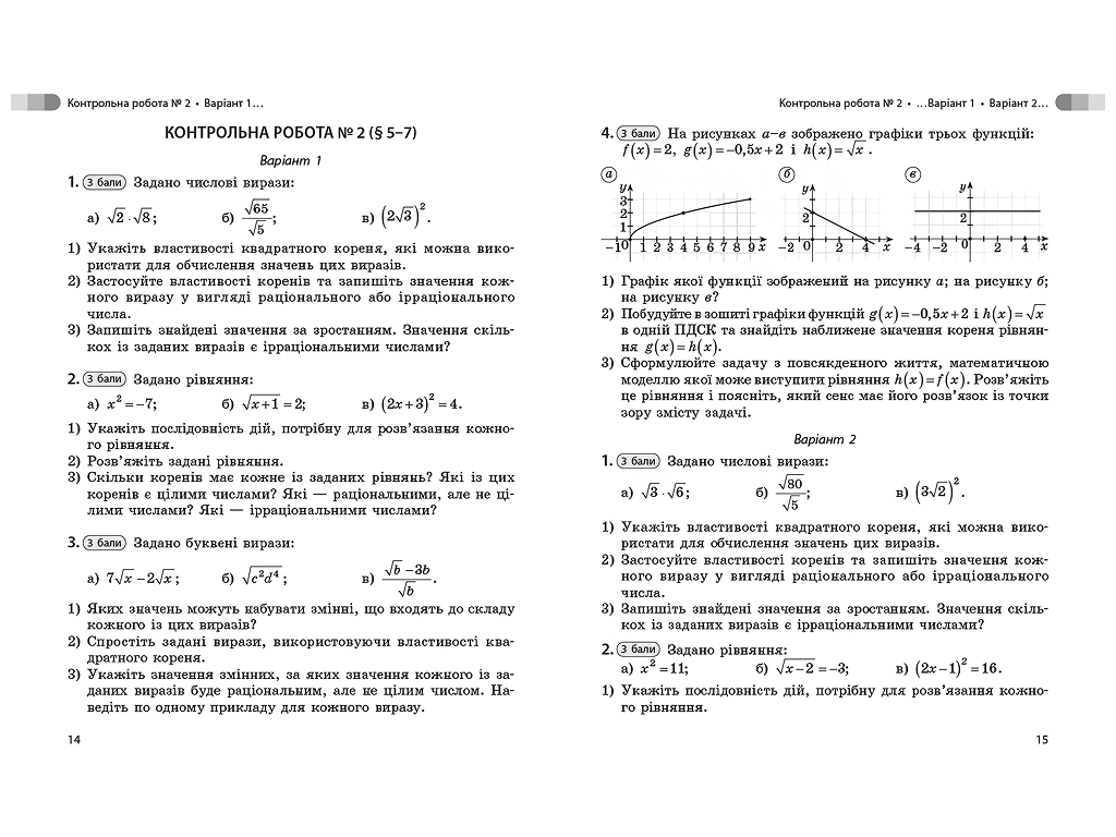 НУШ 8 класс, Математика. Сборник работ для формовочной и итоговой оценки, Ранок Т487082У