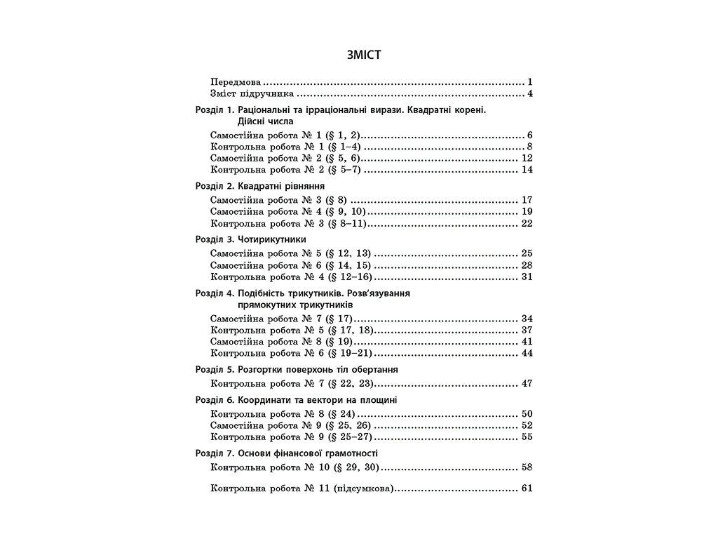 НУШ 8 класс, Математика. Сборник работ для формовочной и итоговой оценки, Ранок Т487082У