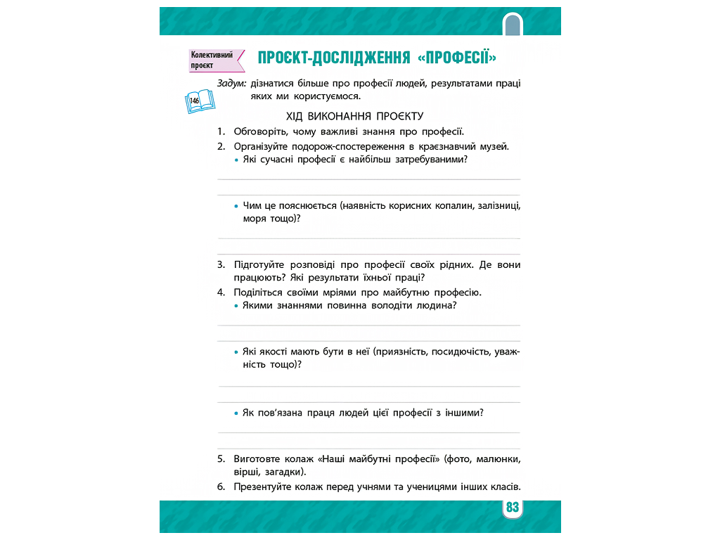 НУШ 4 класс, Я исследую мир, Рабочая тетрадь, Часть 1, к учеб. Бибик Н.М., Бондарчук Г.П., Ранок