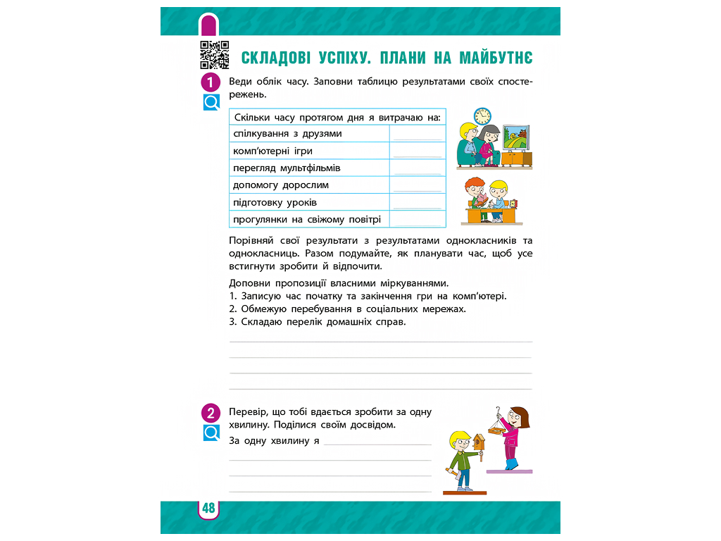 НУШ 4 класс, Я исследую мир, Рабочая тетрадь, Часть 2, к учеб. Бибик Н.М., Бондарчук Г.П., Ранок Т