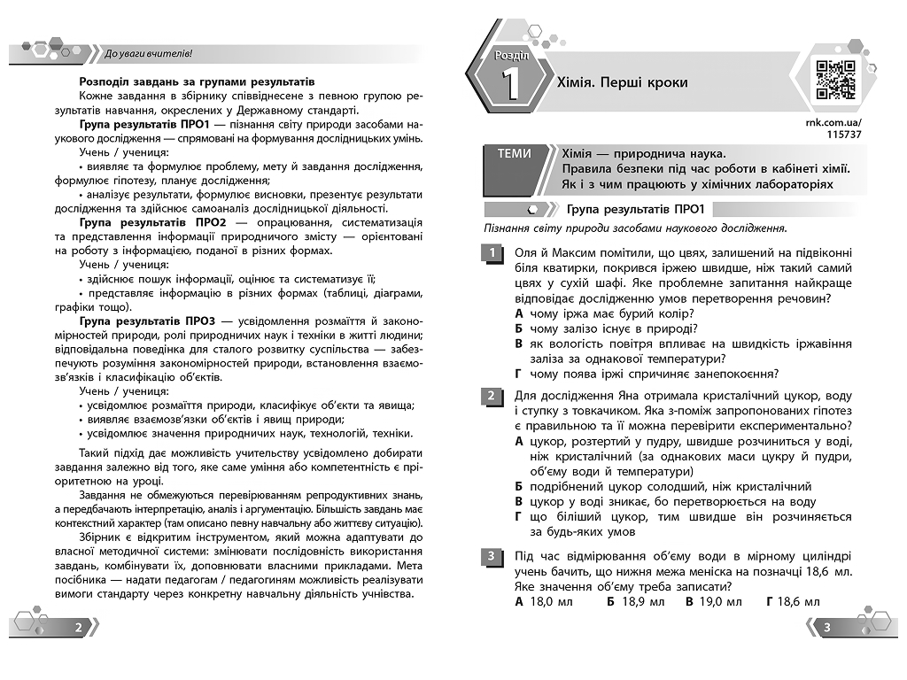 НУШ 7 класс, Химия. Сборник задач Ранок Ш741048У
