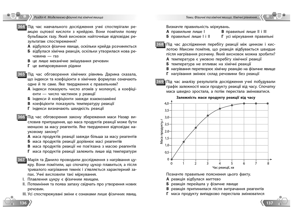 НУШ 7 класс, Химия. Сборник задач Ранок Ш741048У