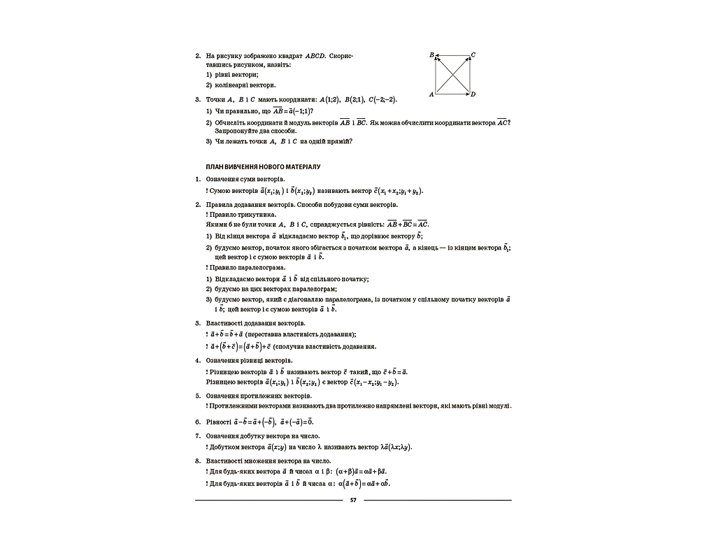 Мій конспект, Матеріали до уроків, Геометрія, 9 клас, Основа ПМР010