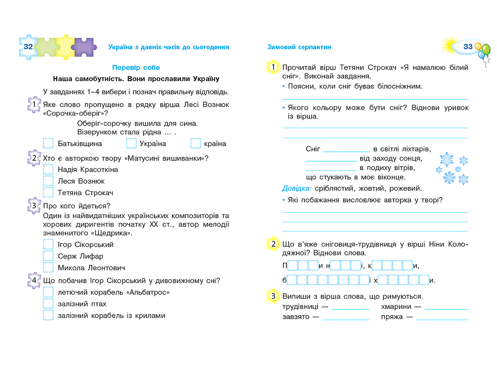 НУШ 4 класс, Литературное чтение, Рабочая тетрадь к учеб. Надежды Кравцовой, Аллы Савчук, Ранок