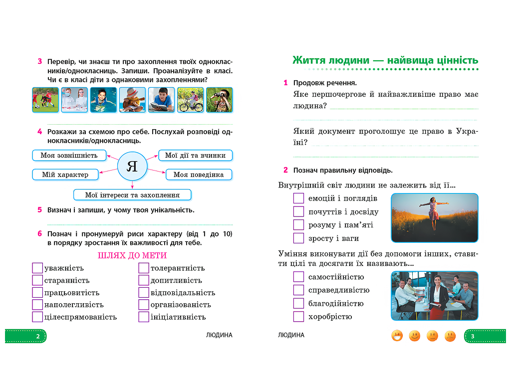 НУШ 4 класс, Я исследую мир, Рабочая тетрадь, Часть 1, к учеб. Ирины Жарковой, Ларисы Мечник, Рано