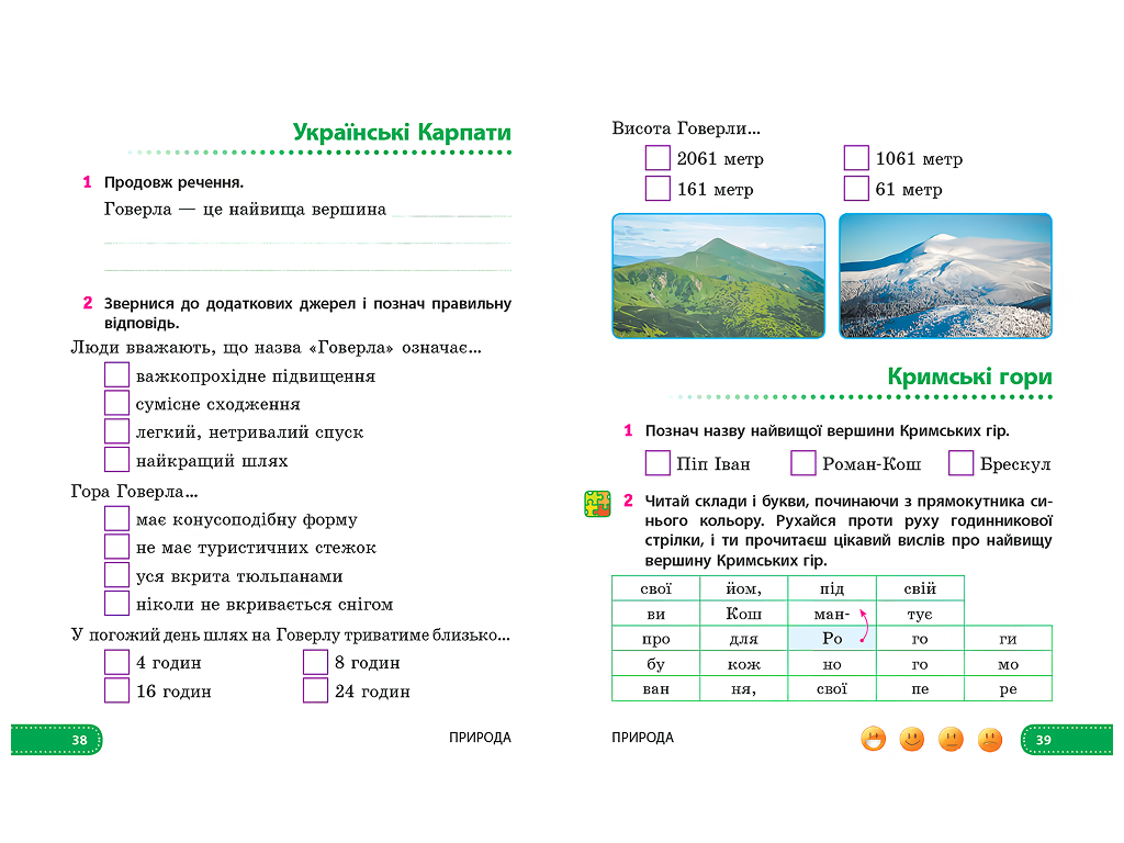 НУШ 4 класс, Я исследую мир, Рабочая тетрадь, Часть 2, Ирины Жарковой, Ларисы Мечник, Ранок