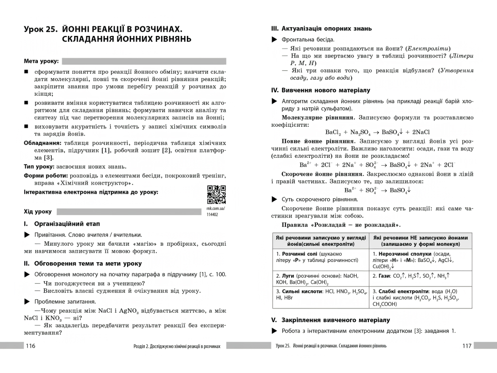 НУШ 9 класс, Химия. Рабочая тетрадь к подр. Григорович А.В., Недоруб О.Ю., Ранок Ш693099У