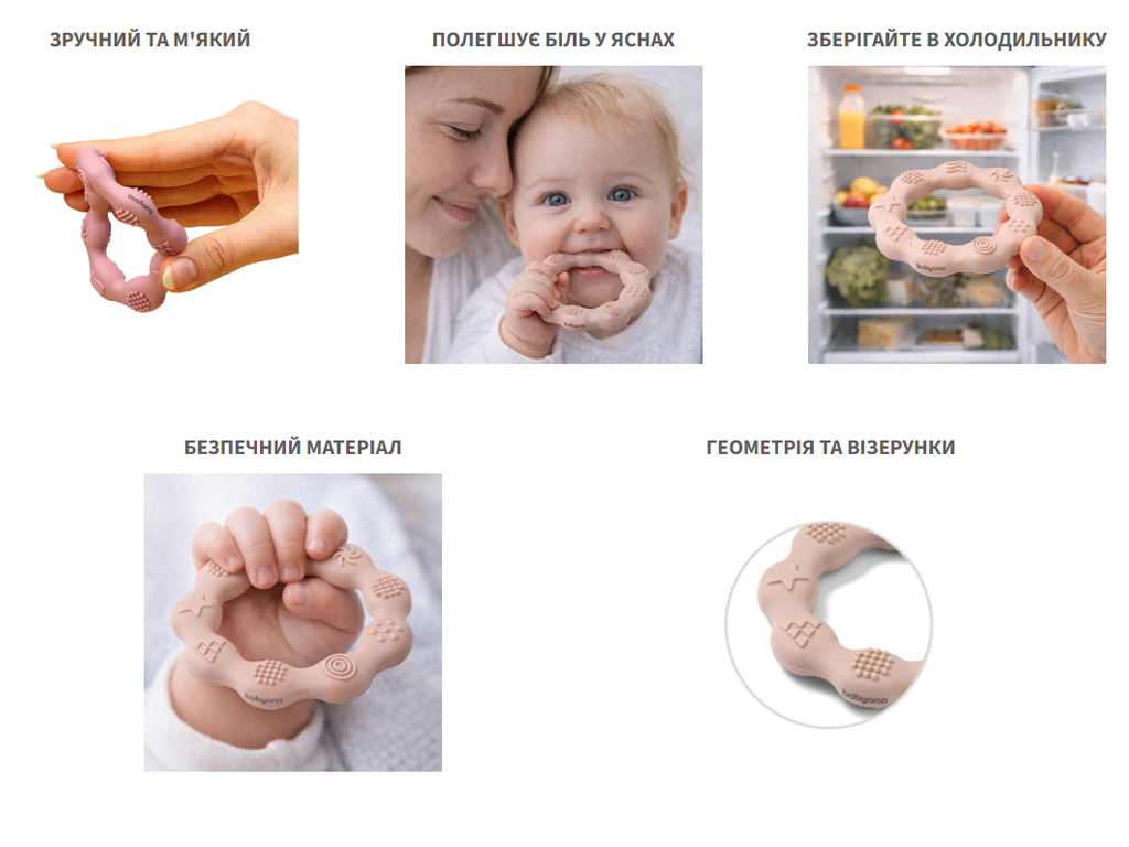 Прорізувач для зубів силіконовий Кільце, Бежевий, Babyono 825/04