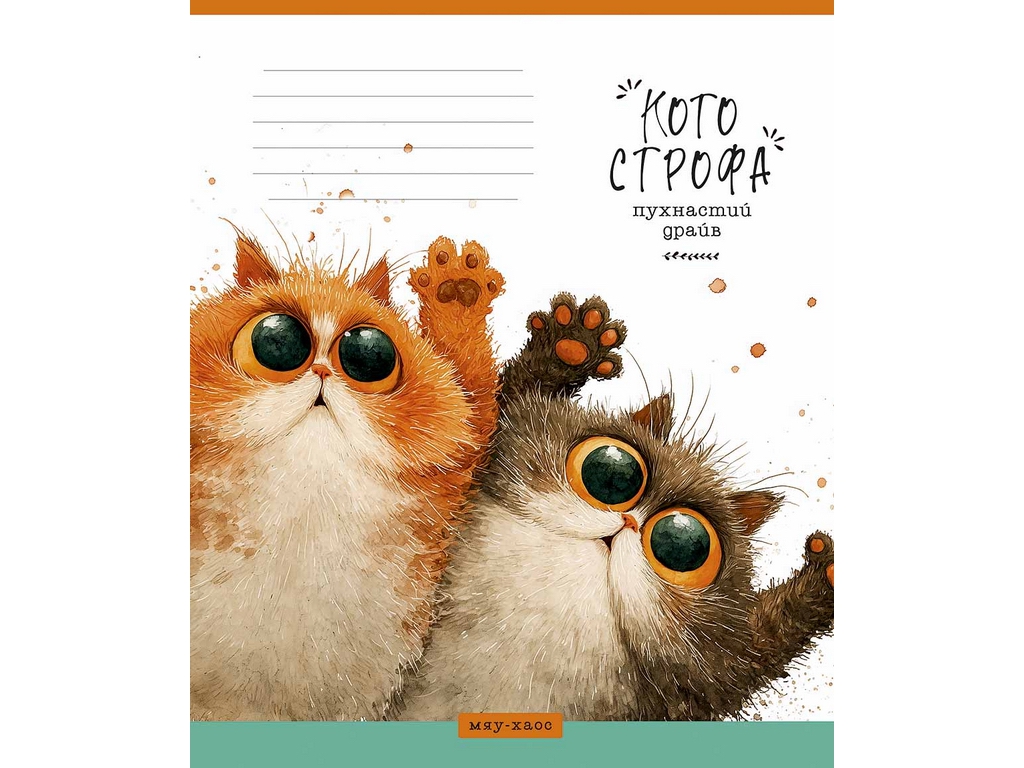 Тетрадь ученическая "Котострофа", 12 листов, в линию, ВД-лак, 5 видов (цена за 1шт), Школярик