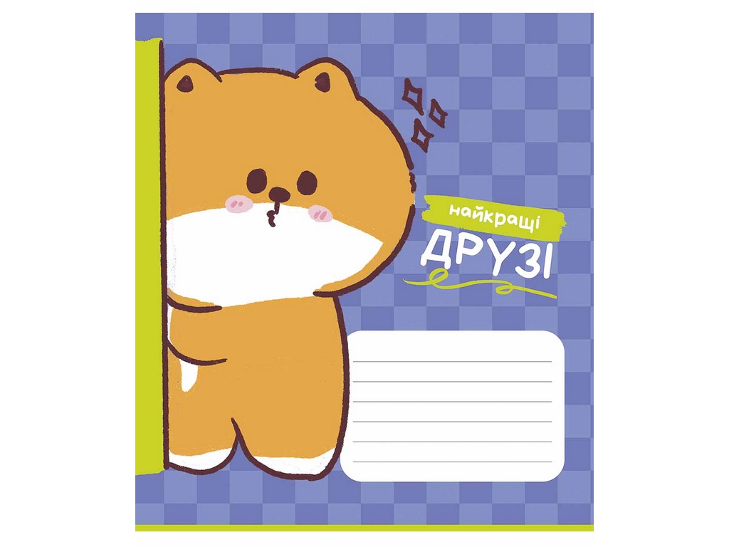 Тетрадь ученическая Fluffy Friends, 12 листов, в клетку, ВД-лак, 5 видов (цена за 1шт), Школярик