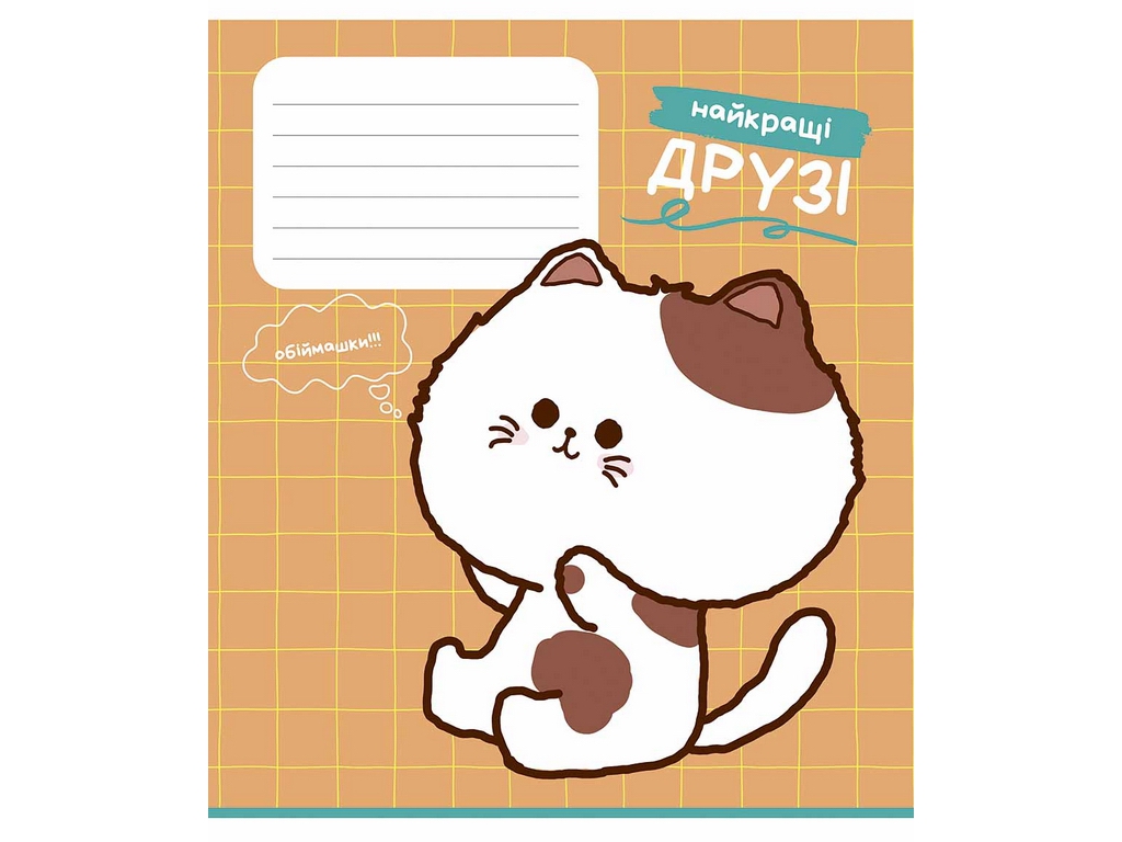 Тетрадь ученическая Fluffy Friends, 12 листов, в клетку, ВД-лак, 5 видов (цена за 1шт), Школярик