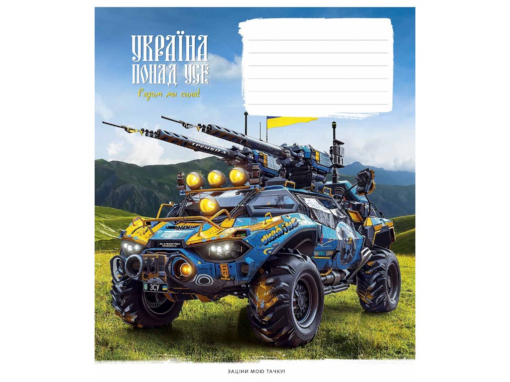 Зошит учнівський у лінію 18 аркушів (ціна за 1 шт)