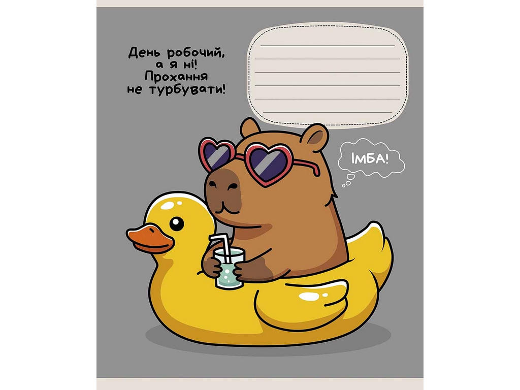 Тетрадь ученическая "Капибара", 24 листа, в линию, выборочный УФ-лак,5 видов (цена за 1шт), Школярик