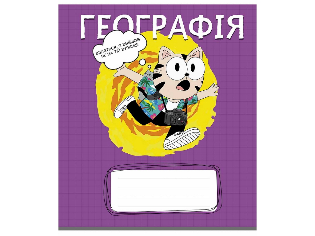 Зошит предметний з географії Школярик 048-3742K, 48 аркушів, клітинка