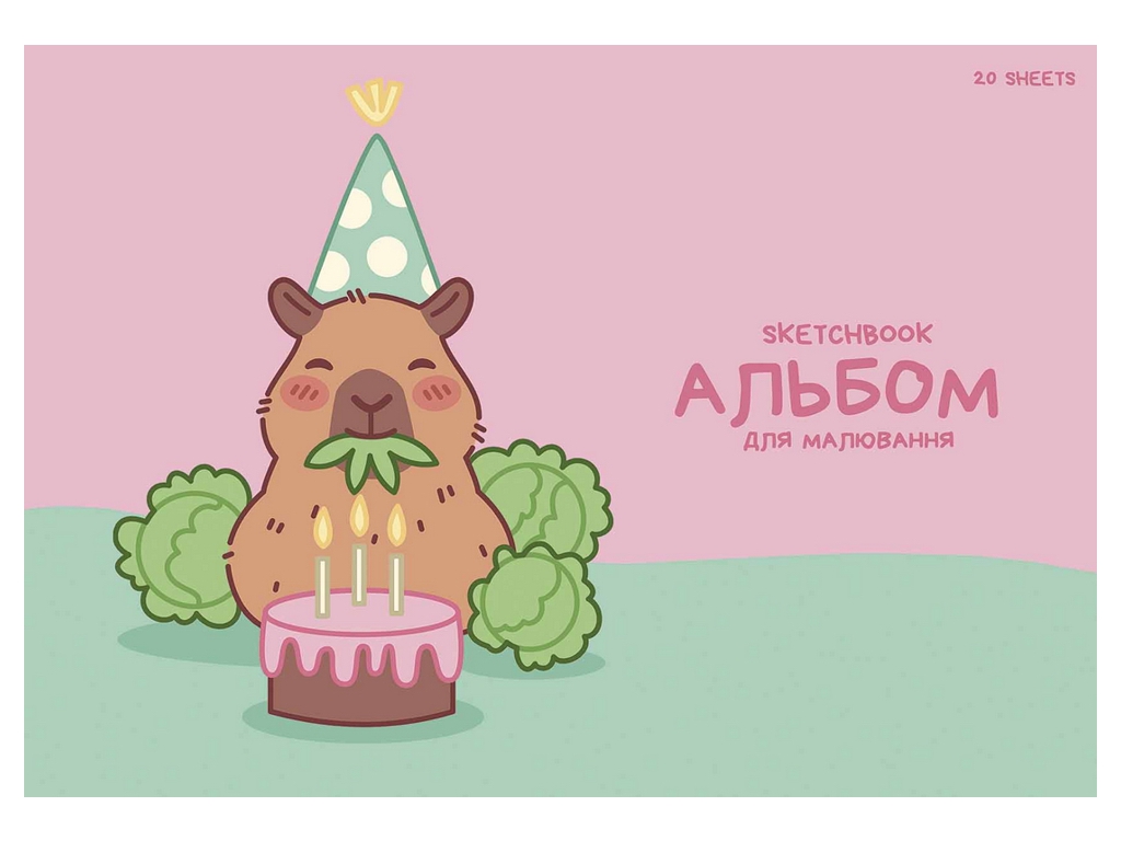 Альбом для малювання Star Sketchbook Capybara, А4, 20 аркушів, мікс видів