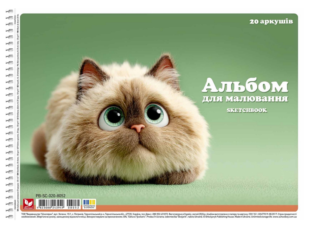 Альбом для рисования спираль PB-SC-020-8052, A4, 20 листов, 3 вида (цена за 1шт), Школярик