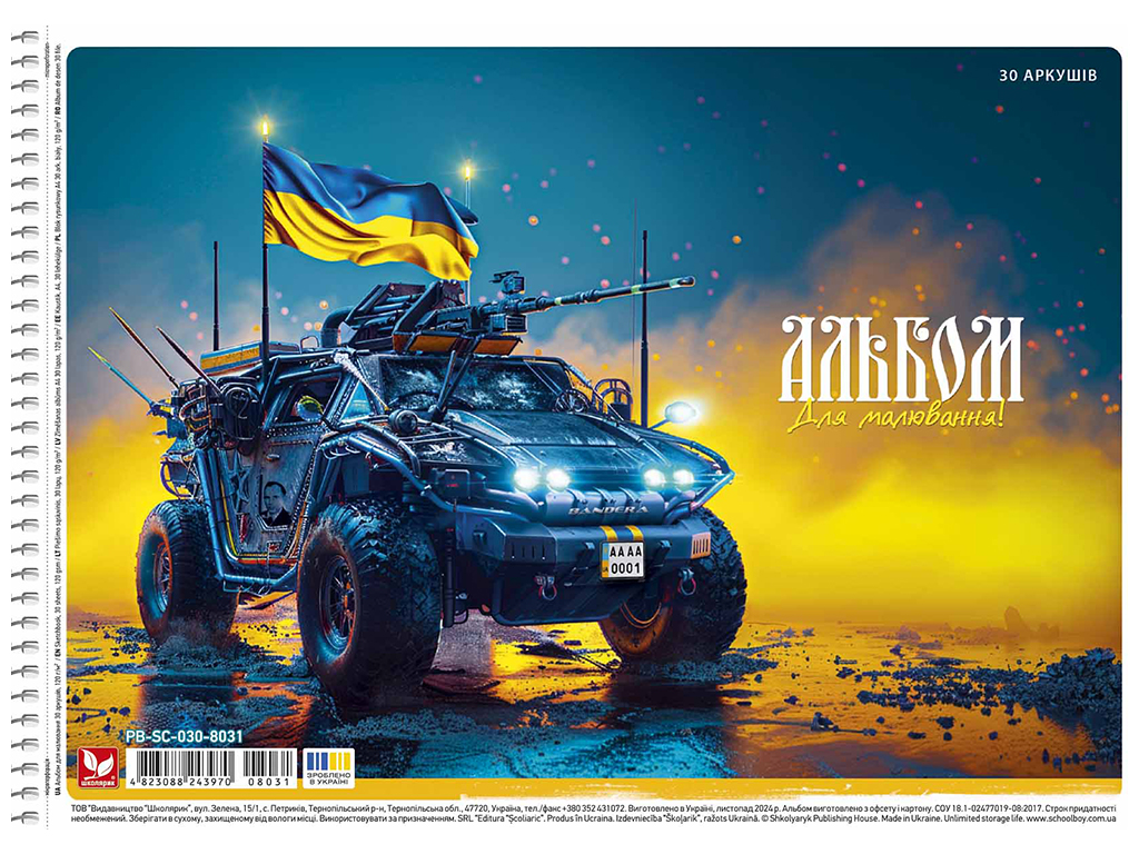 Альбом для малювання А4, 30 аркушів, обкладинка з УФ-лаком, спіраль (ціна за 1шт)