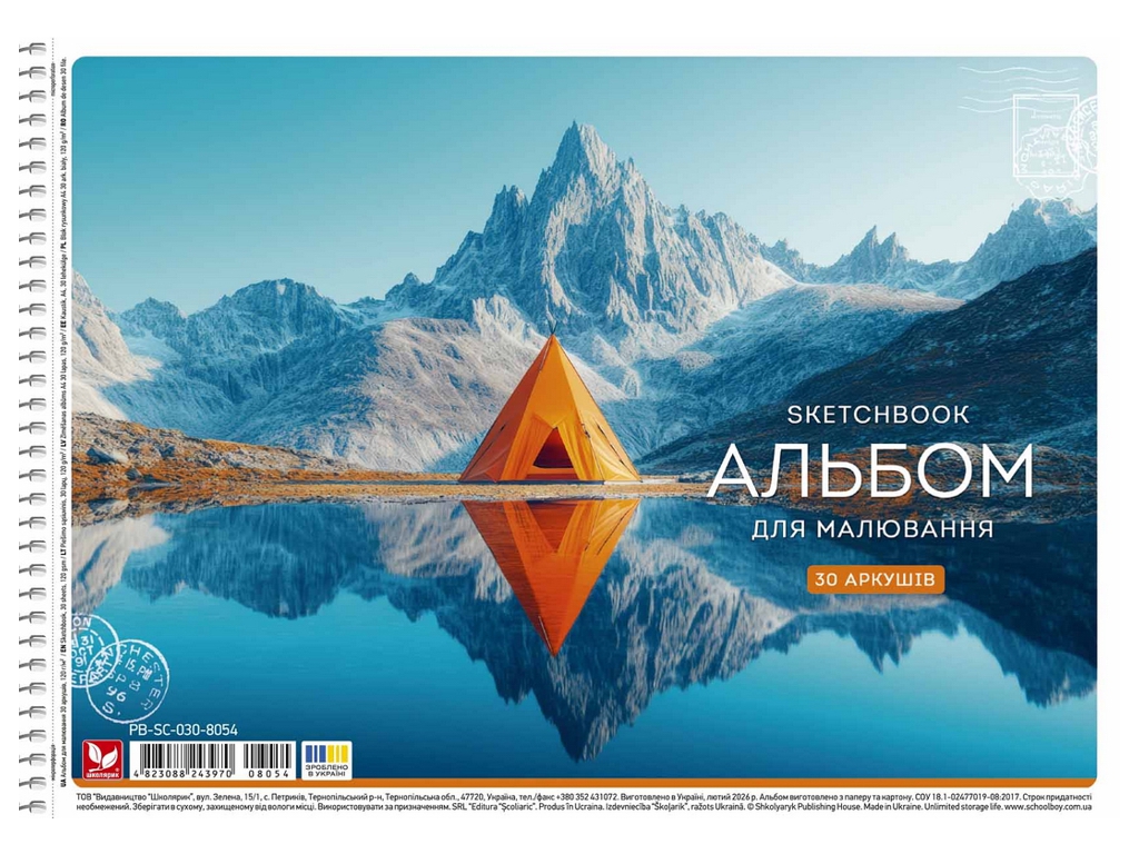 Альбом для малювання PB-SC-030-8054, A4, 30 арк., 120 г/м2, УФ-лак, 3 види (ціна за 1шт), Школярик