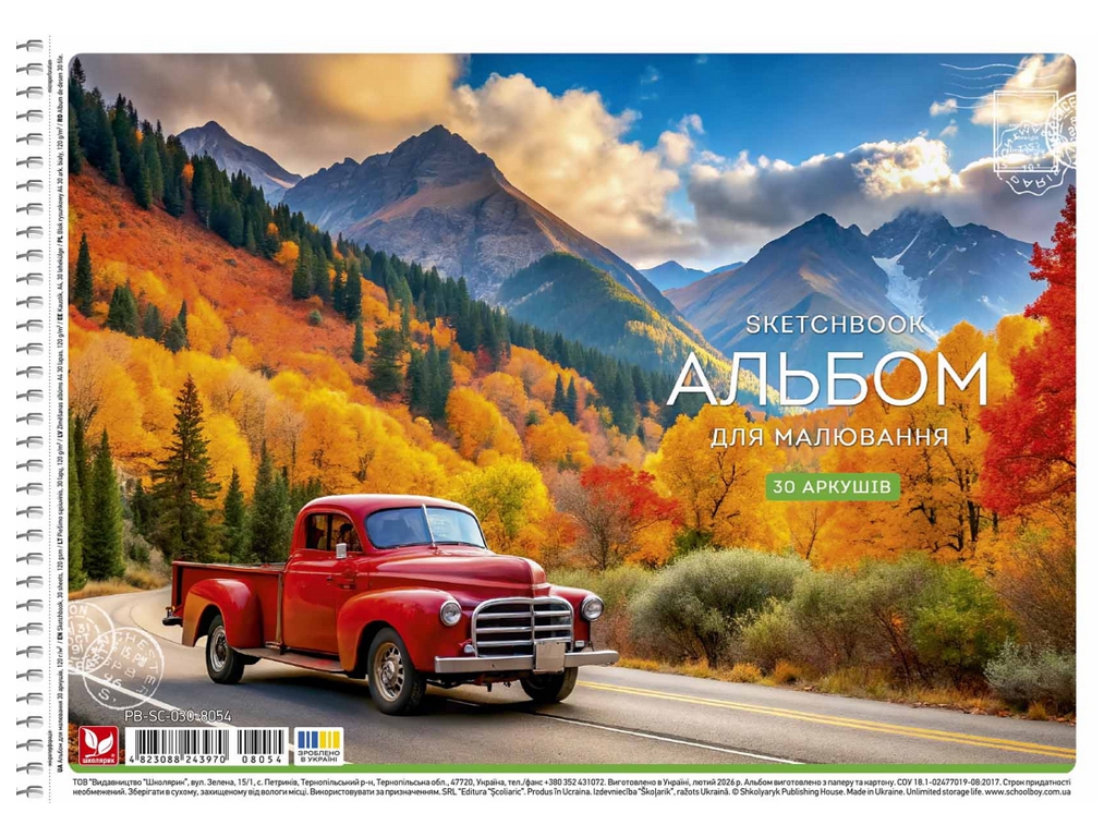 Альбом для малювання PB-SC-030-8054, A4, 30 арк., 120 г/м2, УФ-лак, 3 види (ціна за 1шт), Школярик