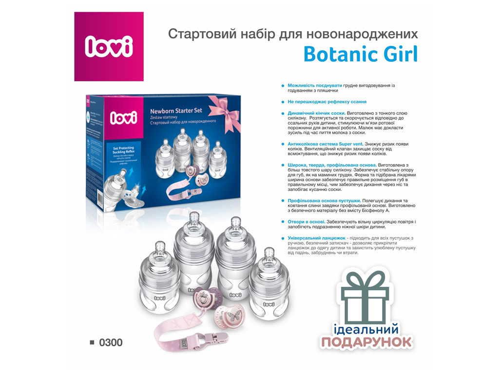 Стартовый набор для новорожденных Botanic Girl, LOVI 0300