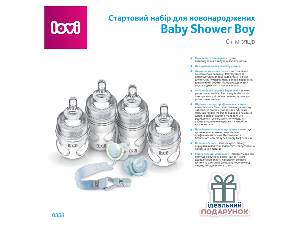 Стартовый набор для новорожденных Baby Shower Boy, LOVI 0358