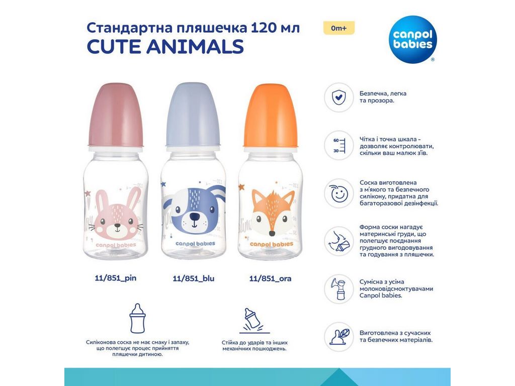 Стандартная бутылочка 250 мл CUTE ANIMALS – оранжевая. Canpol Babies 11/841_ora