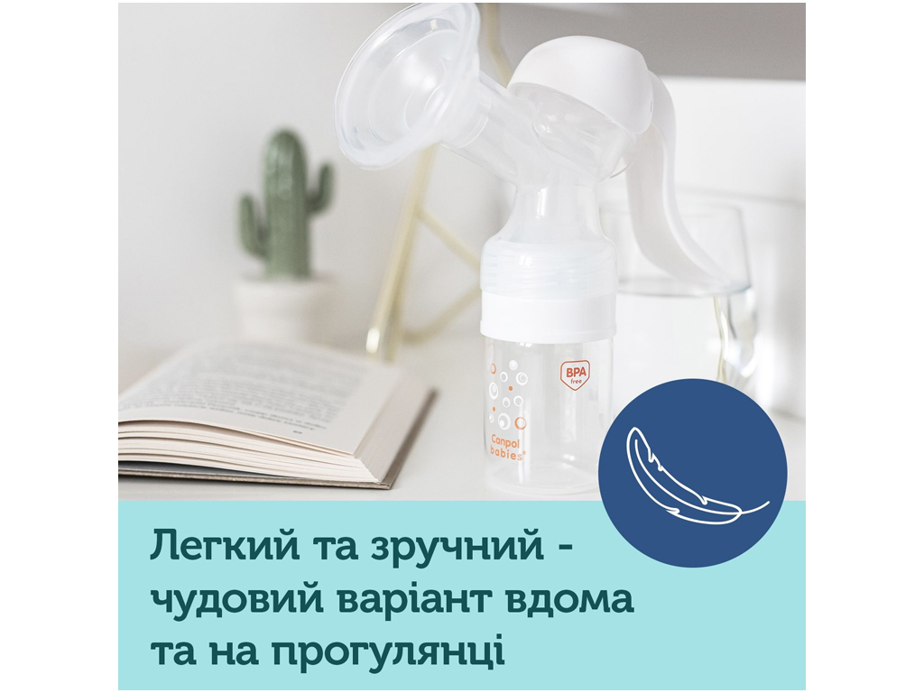 Молокоотсос ручной Basic. Canpol Babies 12/205