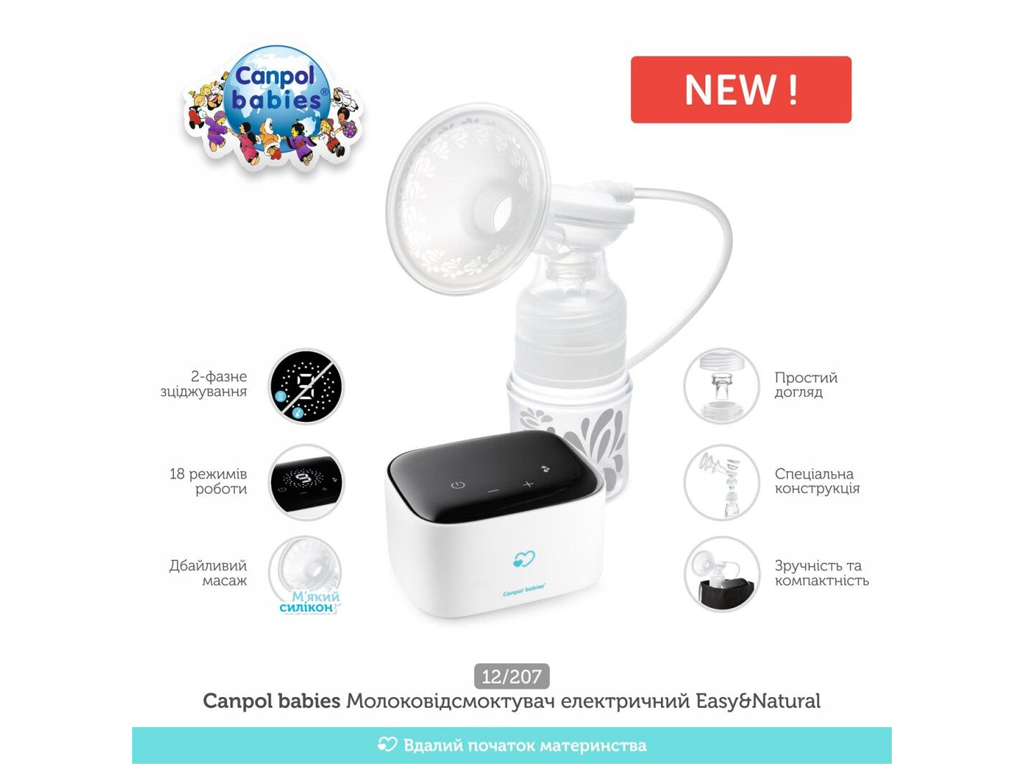 Молокоотсос электрический Easy&Natural, Canpol babies 12/207