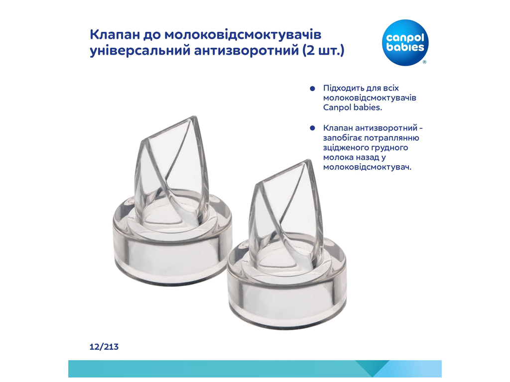 Клапан для молокоотсосов универсальный антивозвратный 2 шт., 12/213, Canpol Babies