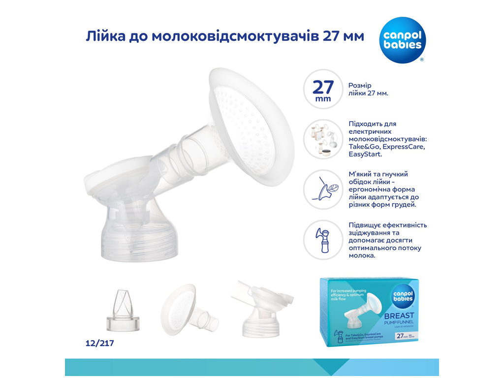 Лійка до молоковідсмоктувачів 27 мм, 12/217, Canpol Babies