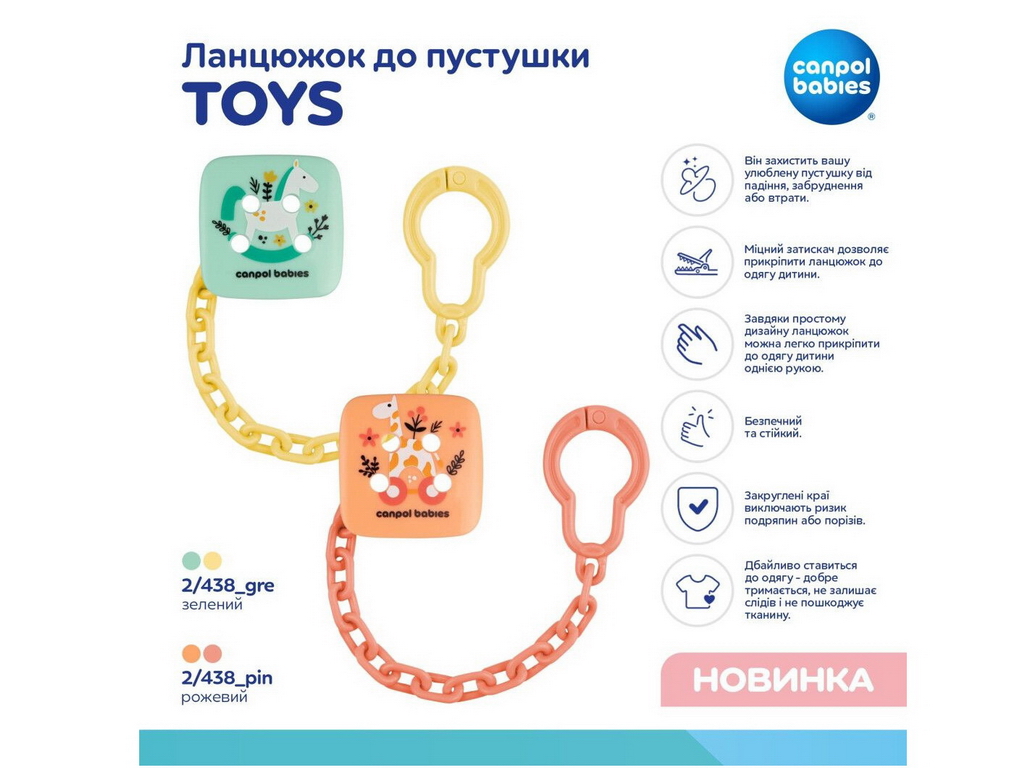 Цепочка к пустышке Toys, зеленый, 0м+, 2/438_gre, Canpol Babies
