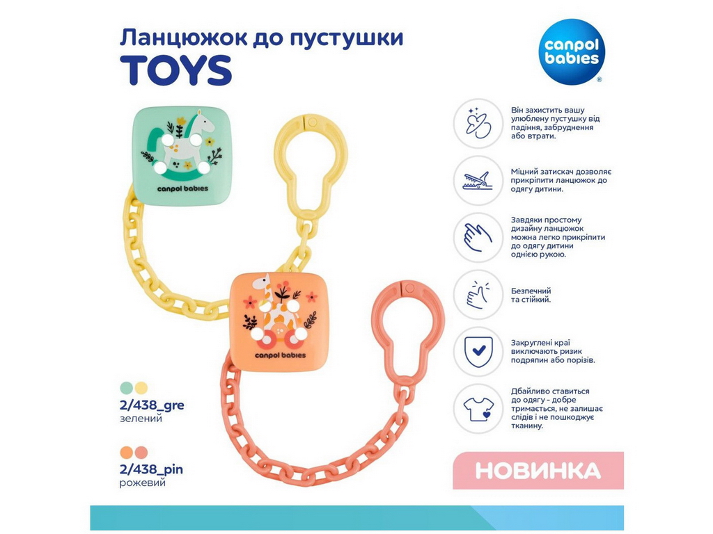 Цепочка к пустышке Toys, ABS-пластик, 0+, 2/438_pin, Canpol Babies