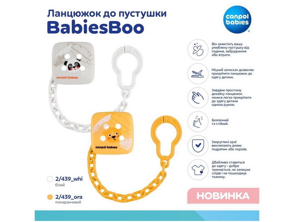 Цепочка к пустышке, BabiesBoo, пластик, 0м+, 2/439_whi, Canpol Babies