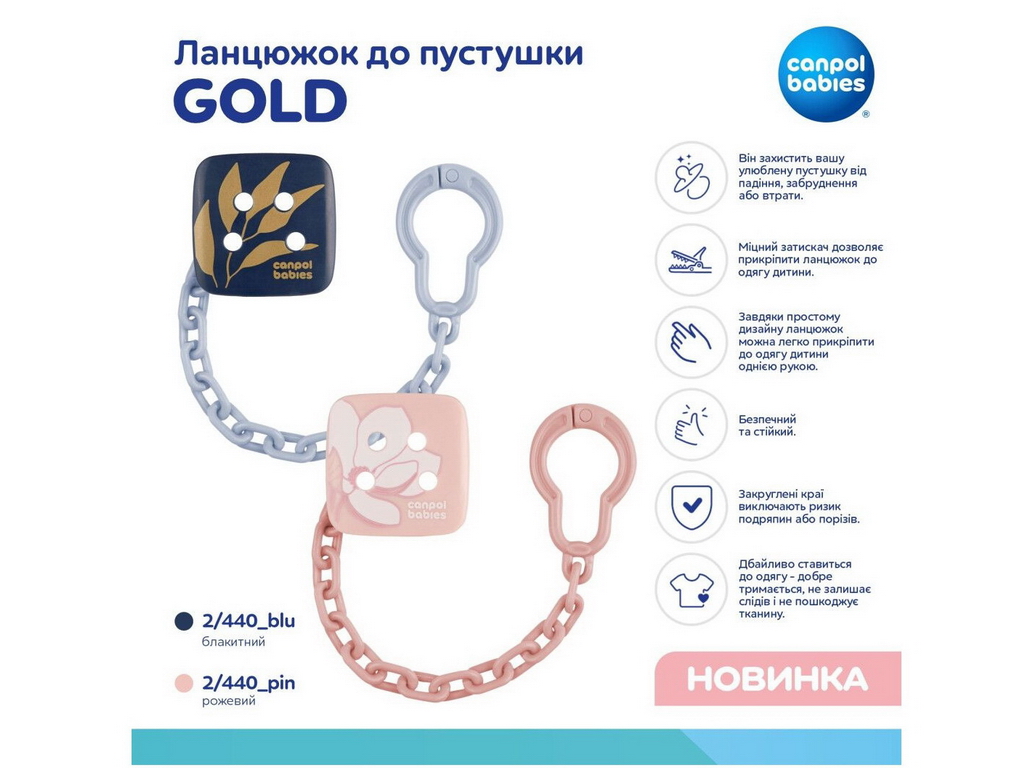 Цепочка к пустышке, Gold, пластик, 0м+, 2/440_blu, Canpol Babies