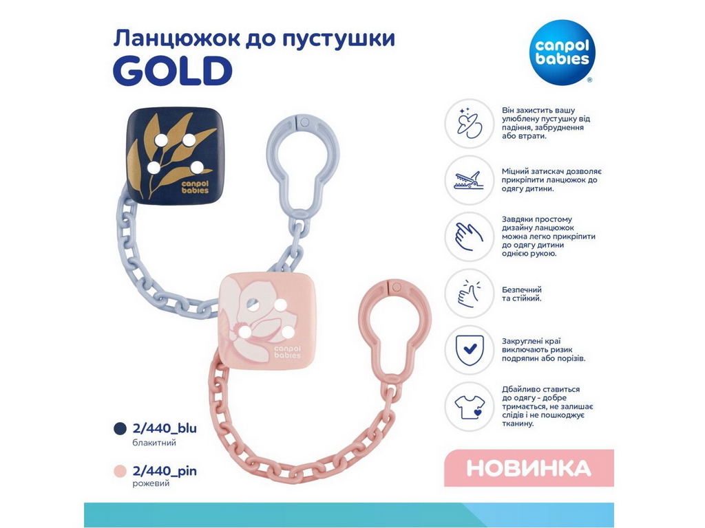 Цепочка к пустышке, Gold, пластик, 0м+, 2/440_pin, Canpol Babies