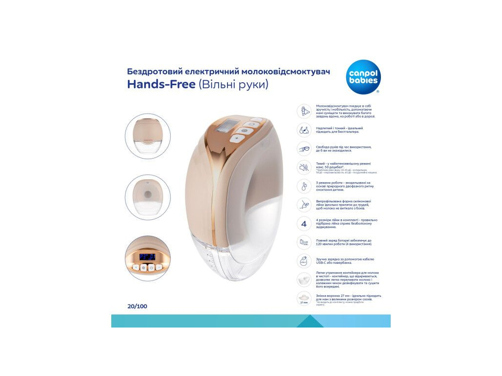 Беспроводной электрический молокоотсос Hands-Free, 20/100, Canpol Babies