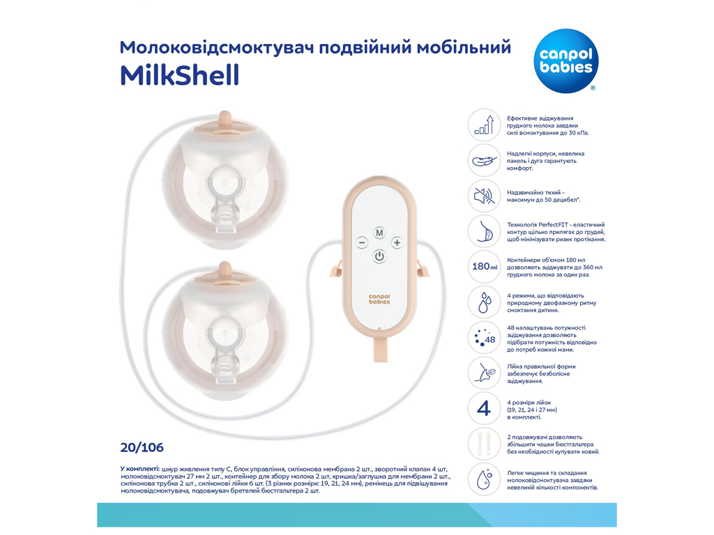 Молокоотсос двойной мобильный MilkShell, Canpol babies 20/106