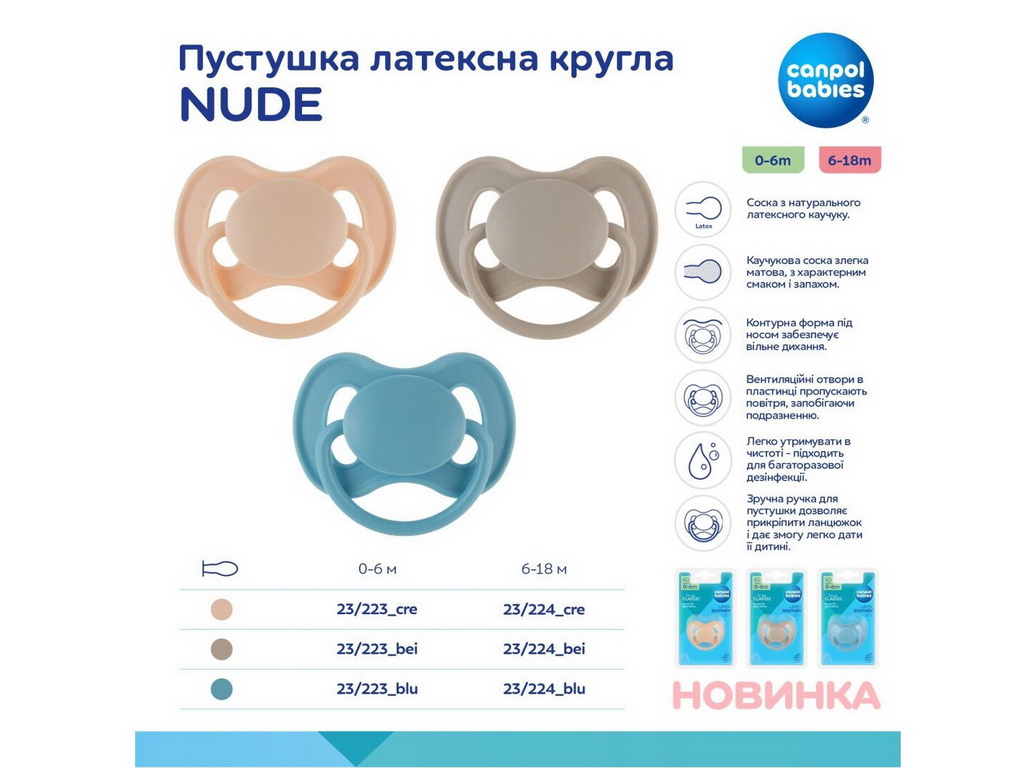 Пустышка круглая Nude, латекс, 0-6 мес., 23/223_blu, Canpol Babies
