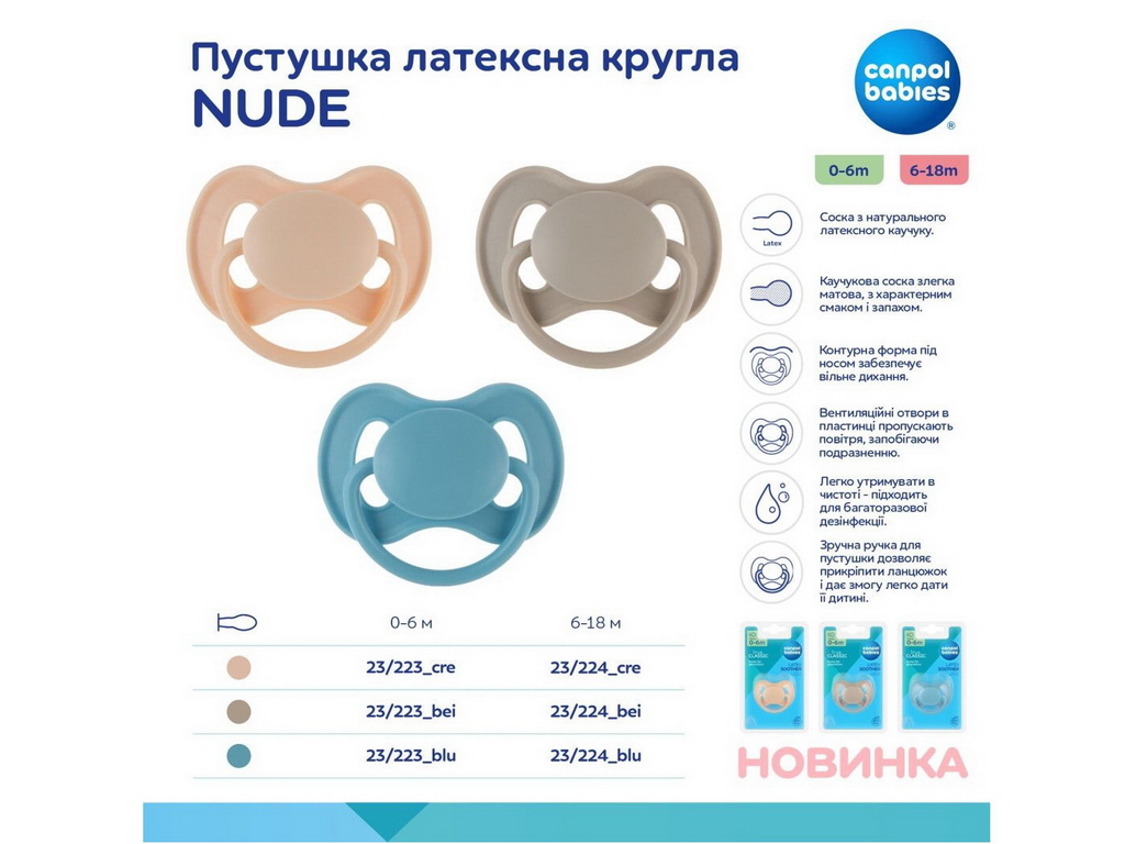 Пустышка латексная круглая Nude-Голубая, 6-18 мес., 23/224_blu, Canpol Babies