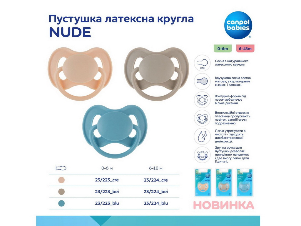 Пустышка латексная круглая 6-18 мес. NUDE – кремовая. Canpol Babies 23/224_cre