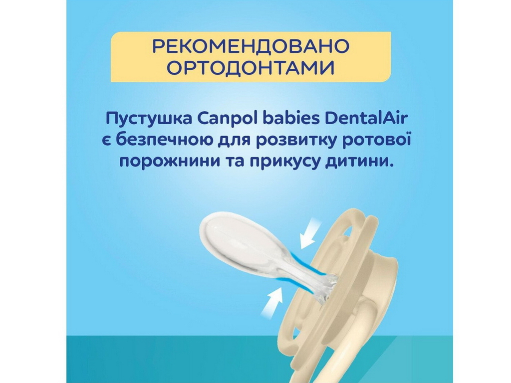 Пустышка силиконовая симметричная Dental Air 2 шт, 6-18 мес, 23/229_cre, Canpol Babies