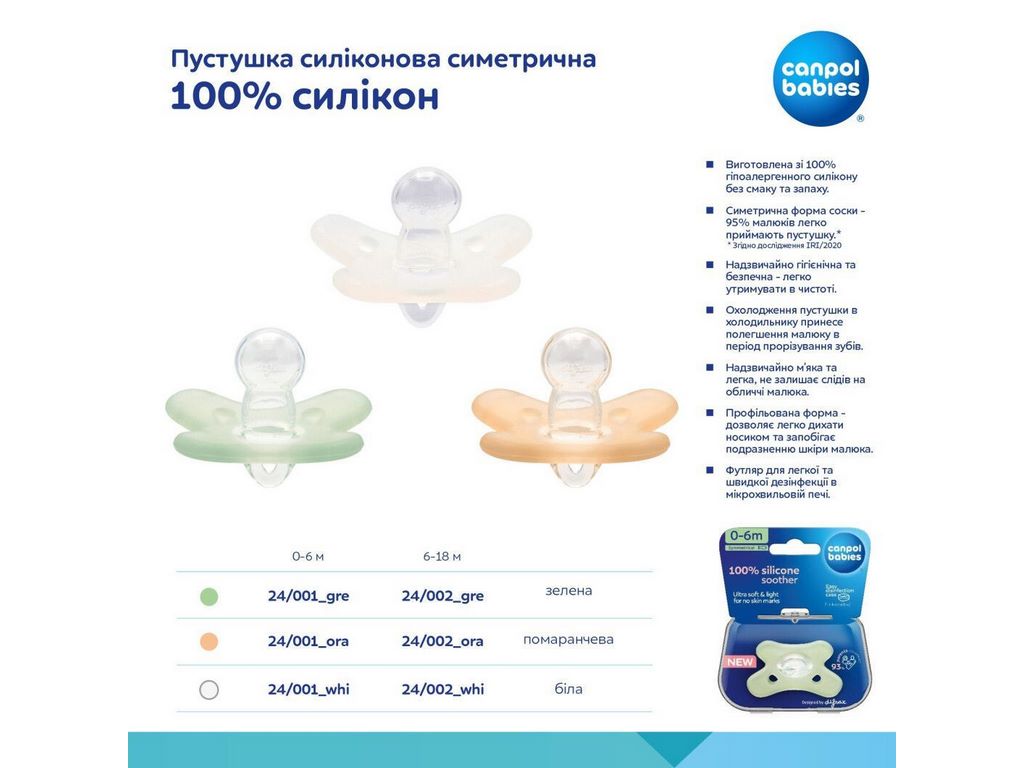 Пустышка, 100% Silicone Soother, силикон, 0-6 мес, 24/001_GRE, Canpol Babies