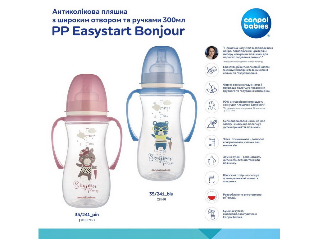 Бутылка антиколиковая с широким отверстием и ручками 300мл PPEasystart BonjourParis розовая. Canpol