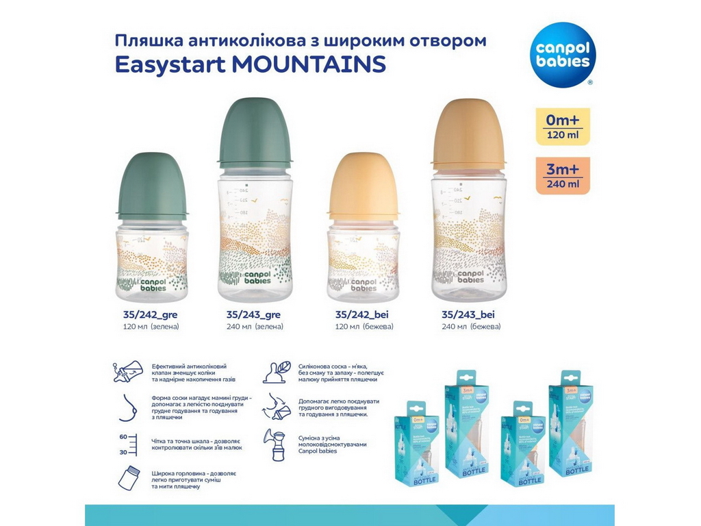 Бутылка антиколиковая с широким отверстием 240 мл Easystart MOUNTAINS - бежевая. Canpol Babies 35/24