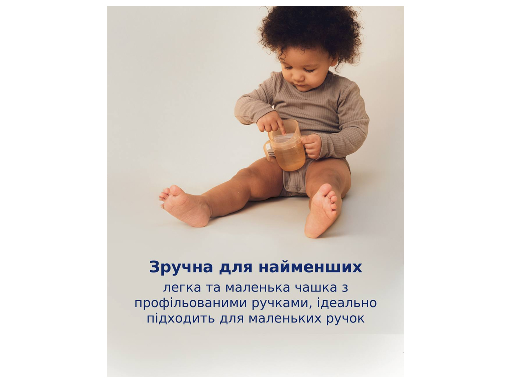 Кружка со вставкой 6 мес+ Nude, LOVI 35/368_bei