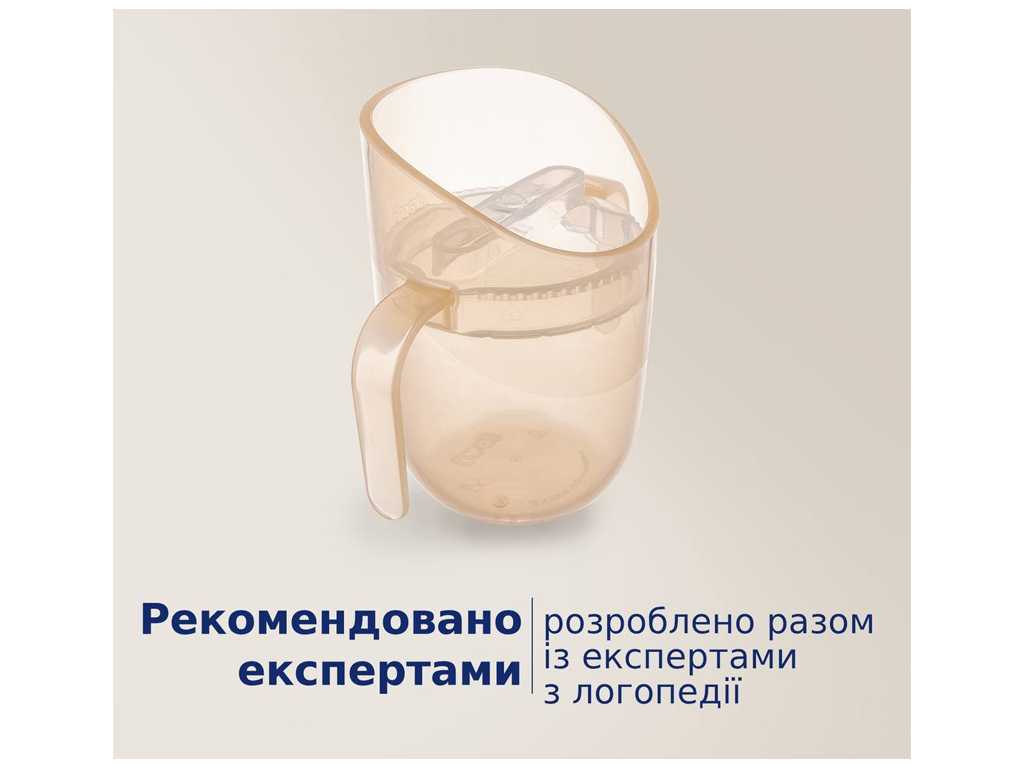 Кружка со вставкой 6 мес+ Nude, LOVI 35/368_bei
